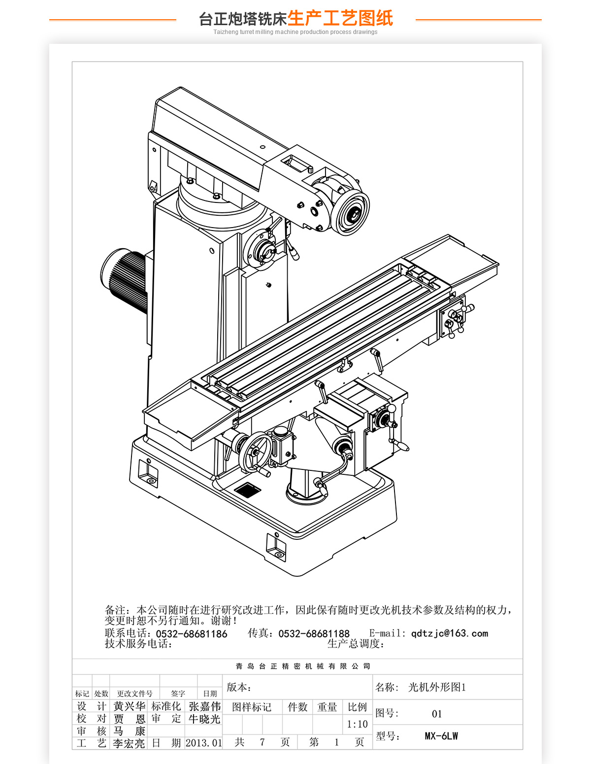 6號立臥炮塔銑MX-6LW技術參數_02