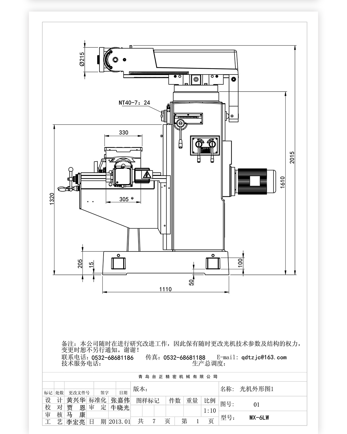 6號立臥炮塔銑MX-6LW技術參數_04